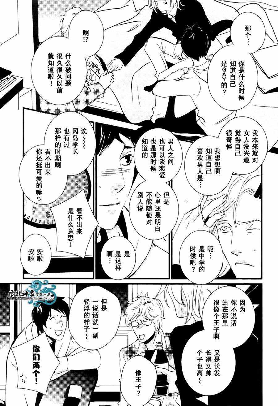 《青色欲望学园》漫画 02话