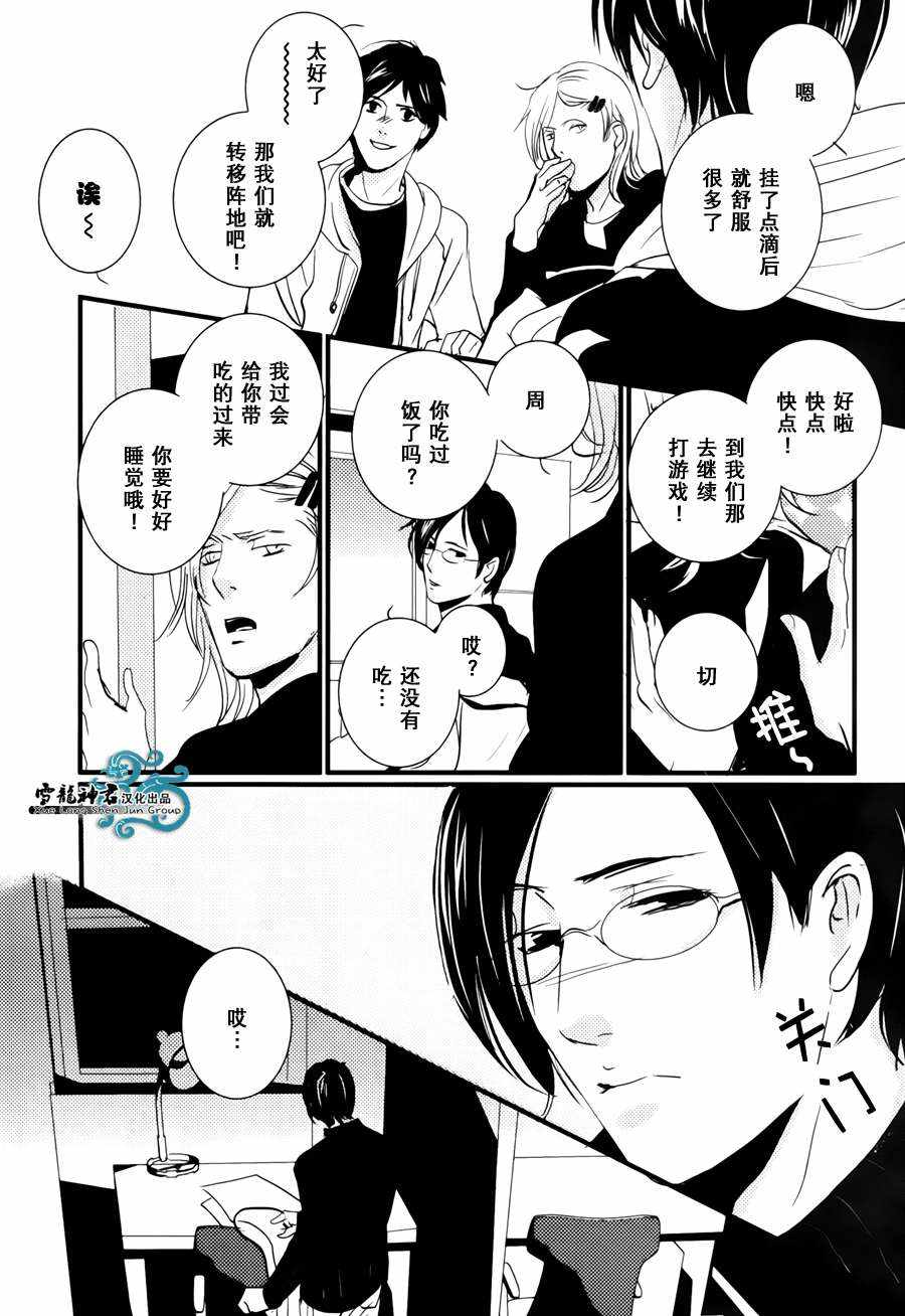 《青色欲望学园》漫画 02话