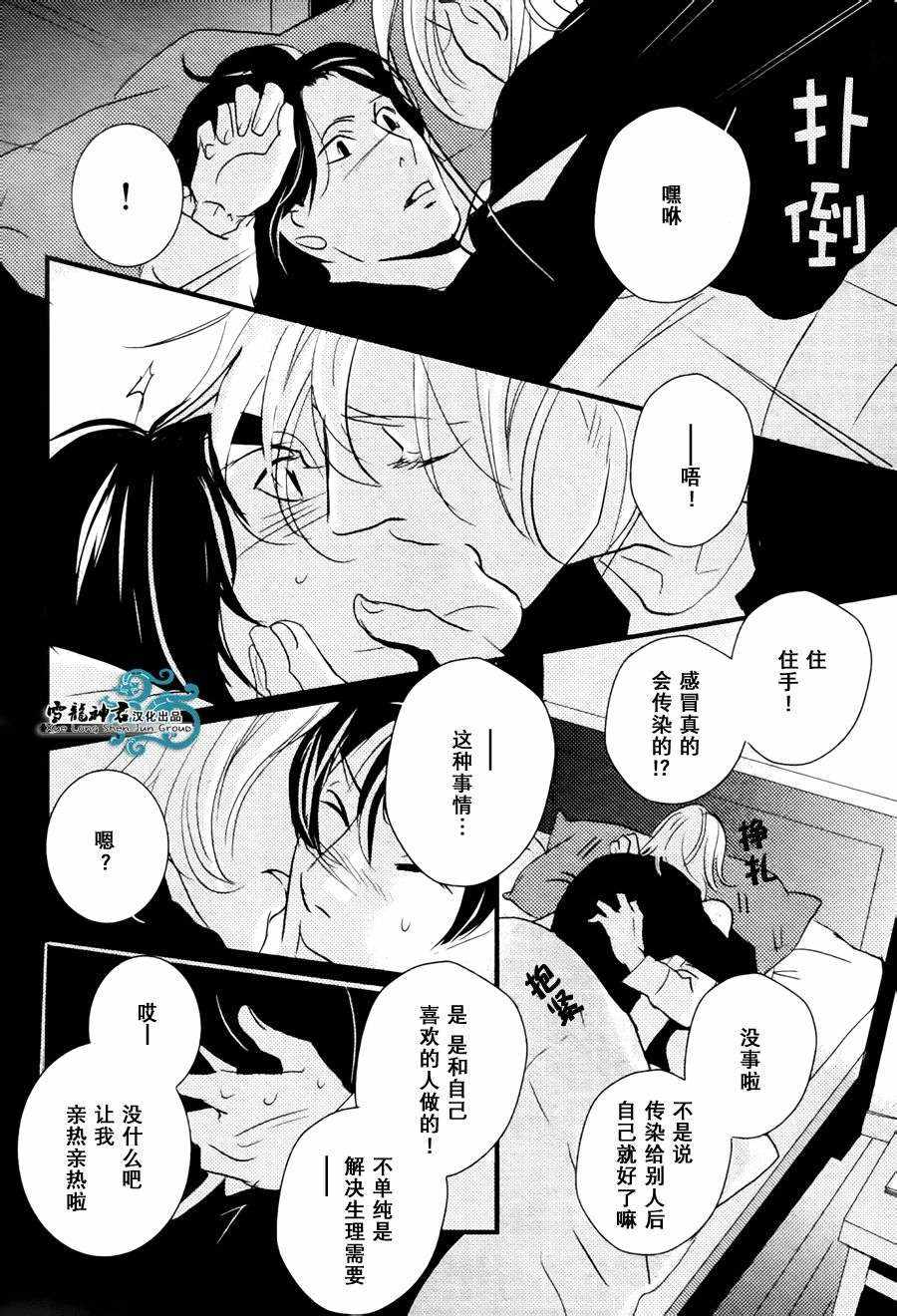 《青色欲望学园》漫画 02话