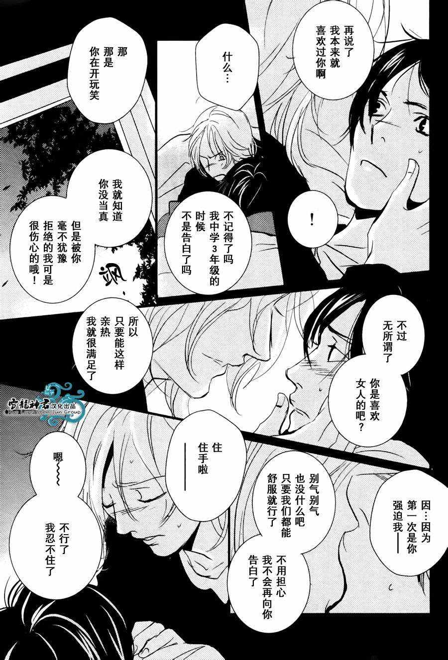 《青色欲望学园》漫画 02话