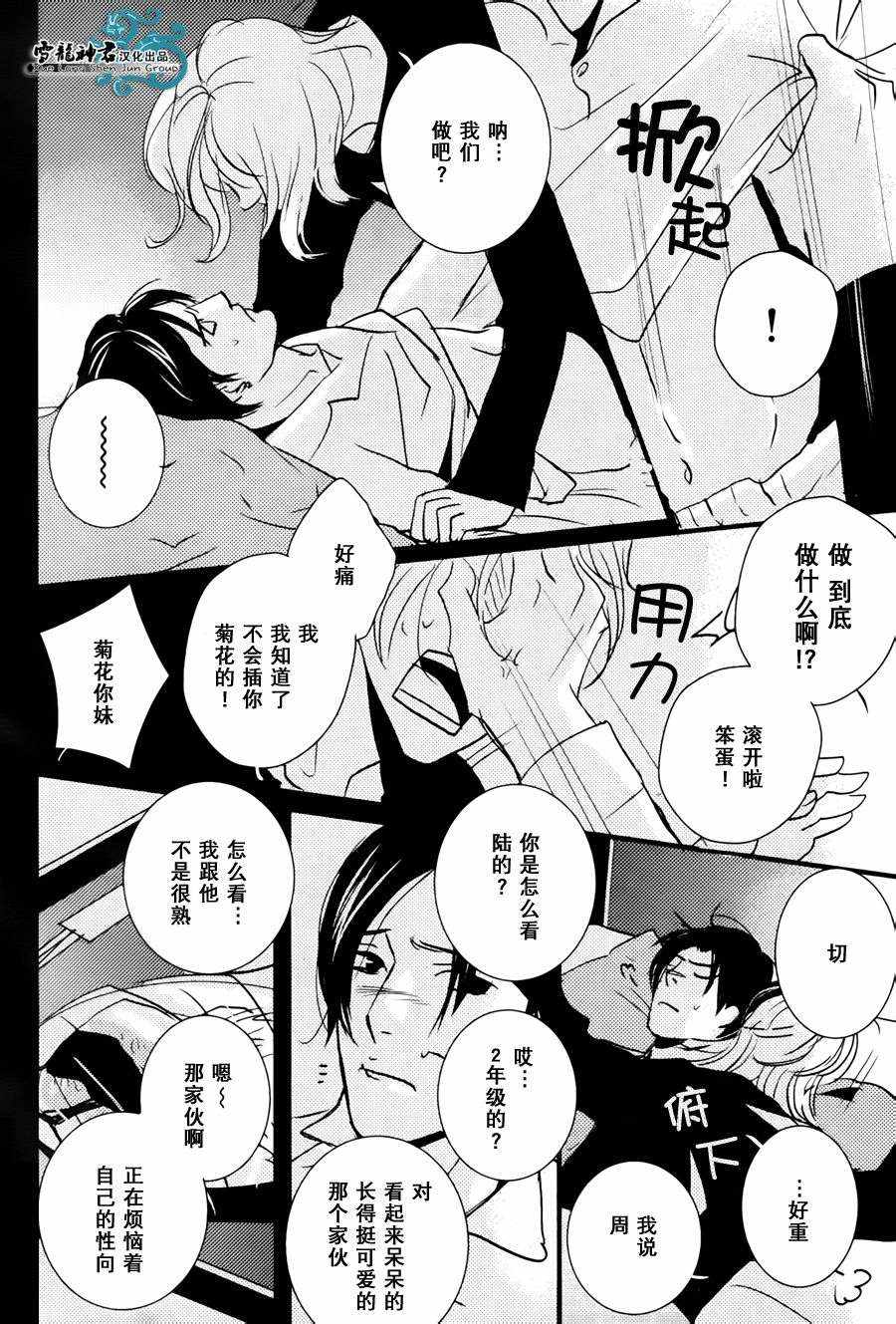 《青色欲望学园》漫画 02话