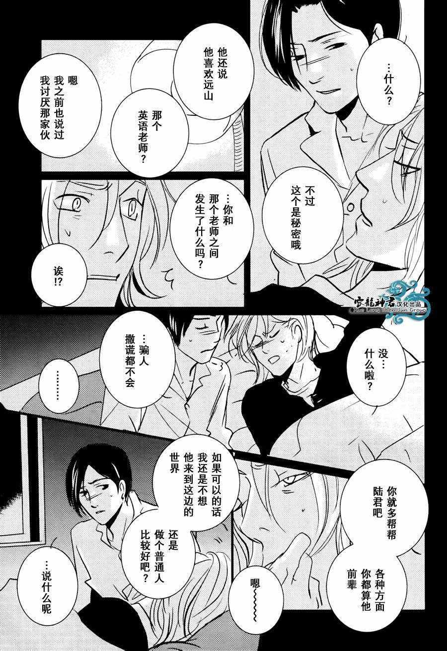 《青色欲望学园》漫画 02话