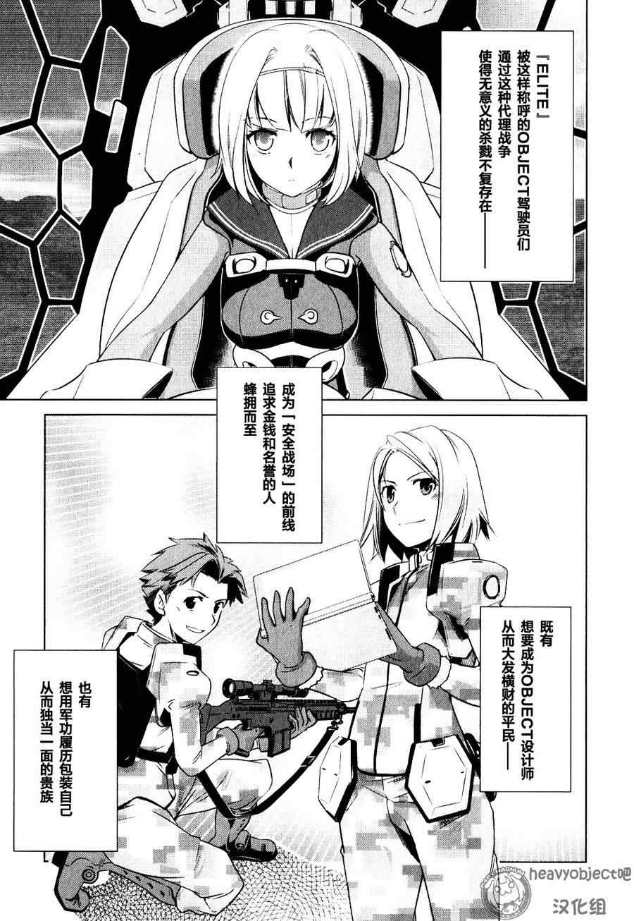 《重装武器Heavy Object S》漫画 001话