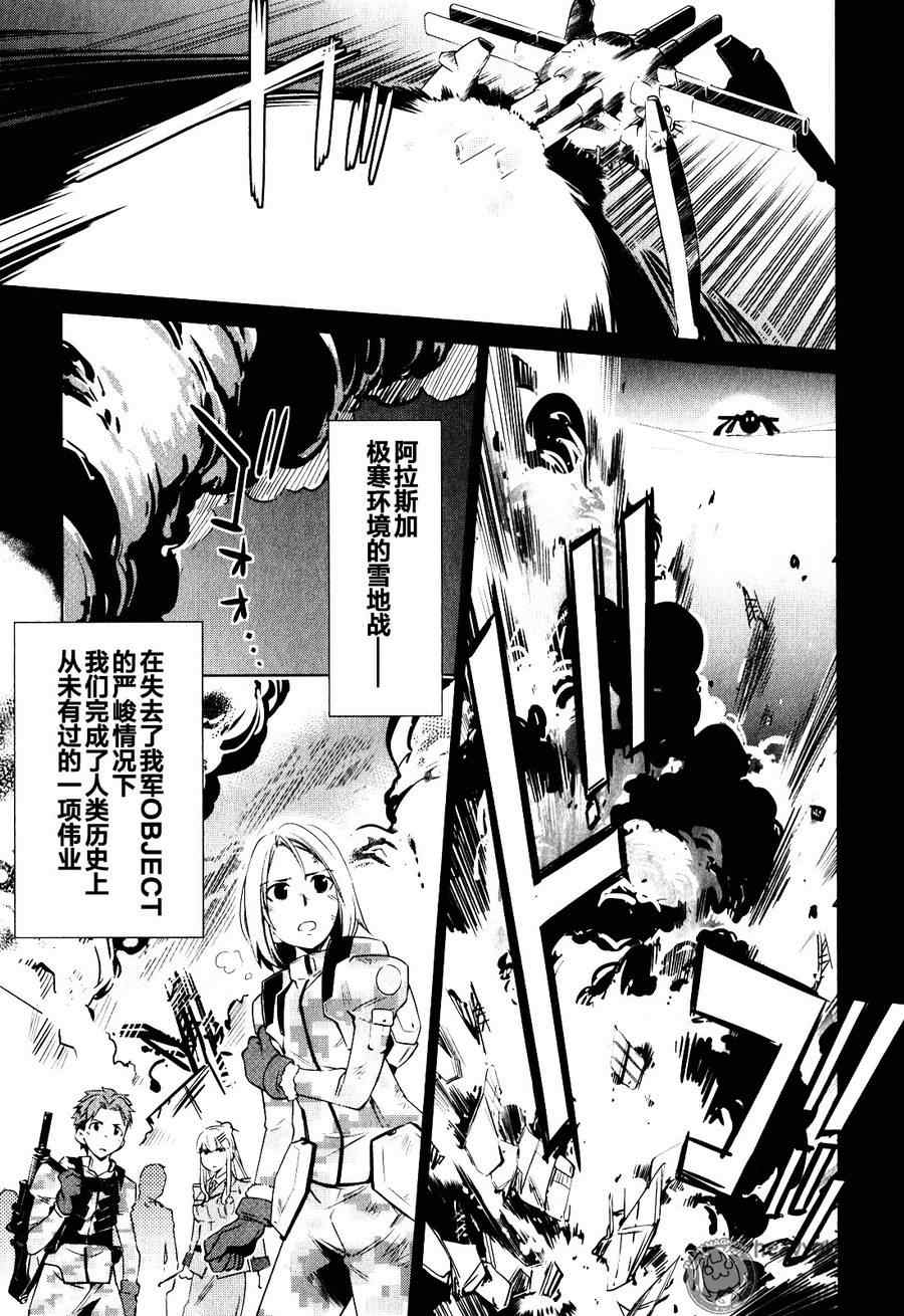 《重装武器Heavy Object S》漫画 001话