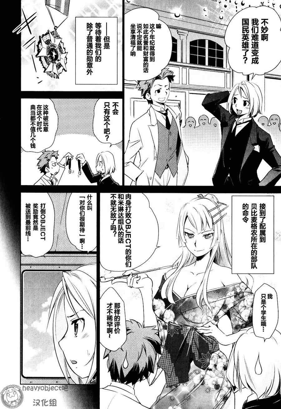 《重装武器Heavy Object S》漫画 001话