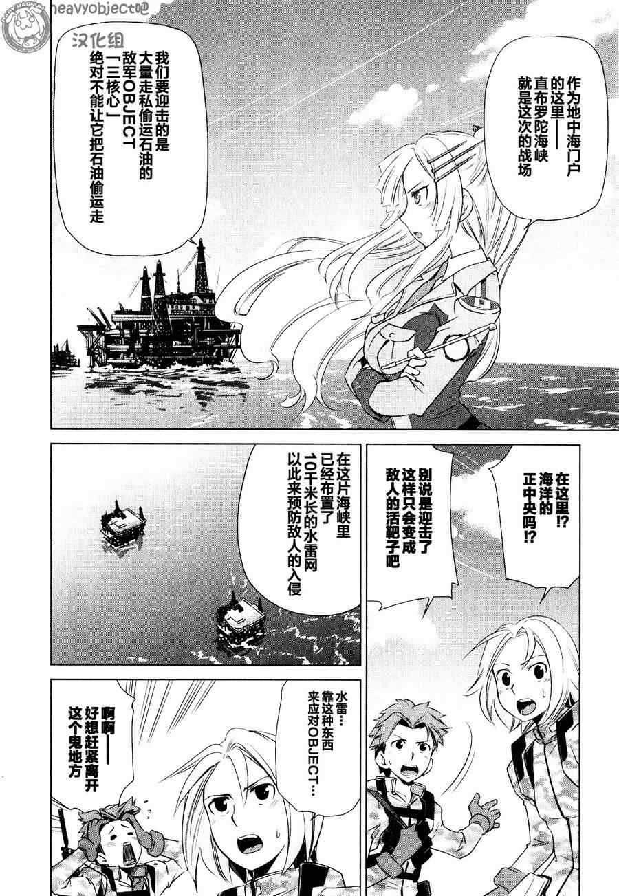 《重装武器Heavy Object S》漫画 001话