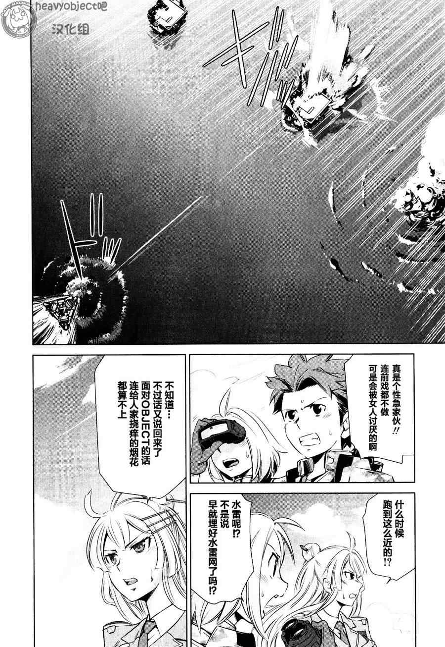 《重装武器Heavy Object S》漫画 001话