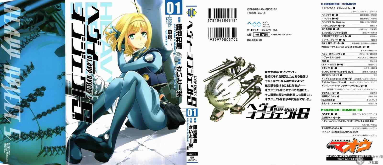 《重装武器Heavy Object S》漫画 001话