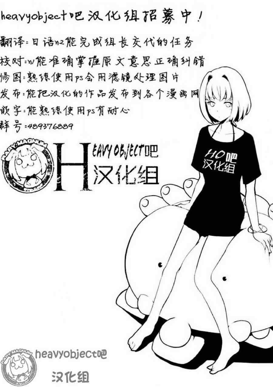 《重装武器Heavy Object S》漫画 001话