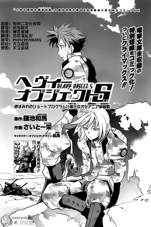 《重装武器Heavy Object S》漫画 外传03