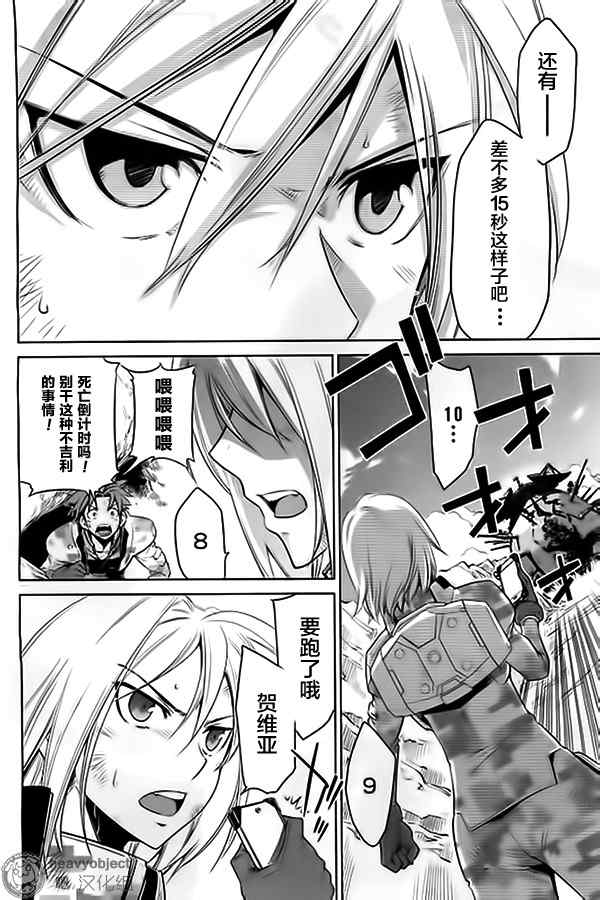 《重装武器Heavy Object S》漫画 外传03