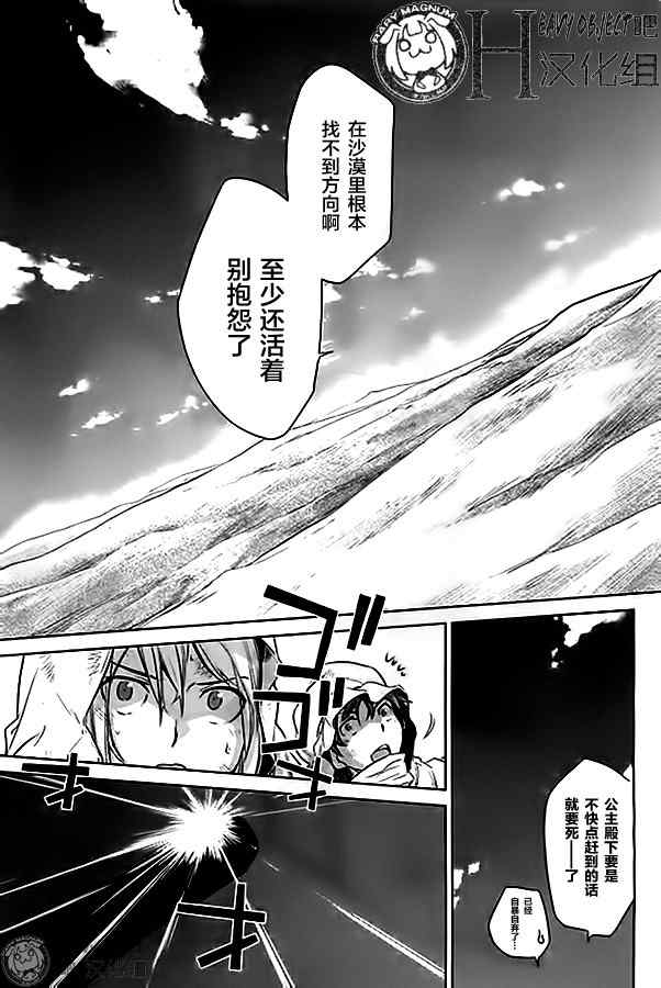 《重装武器Heavy Object S》漫画 外传03