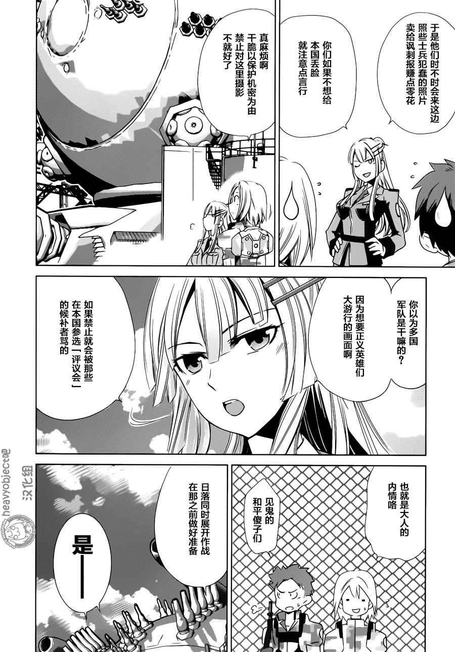 《重装武器Heavy Object S》漫画 006话