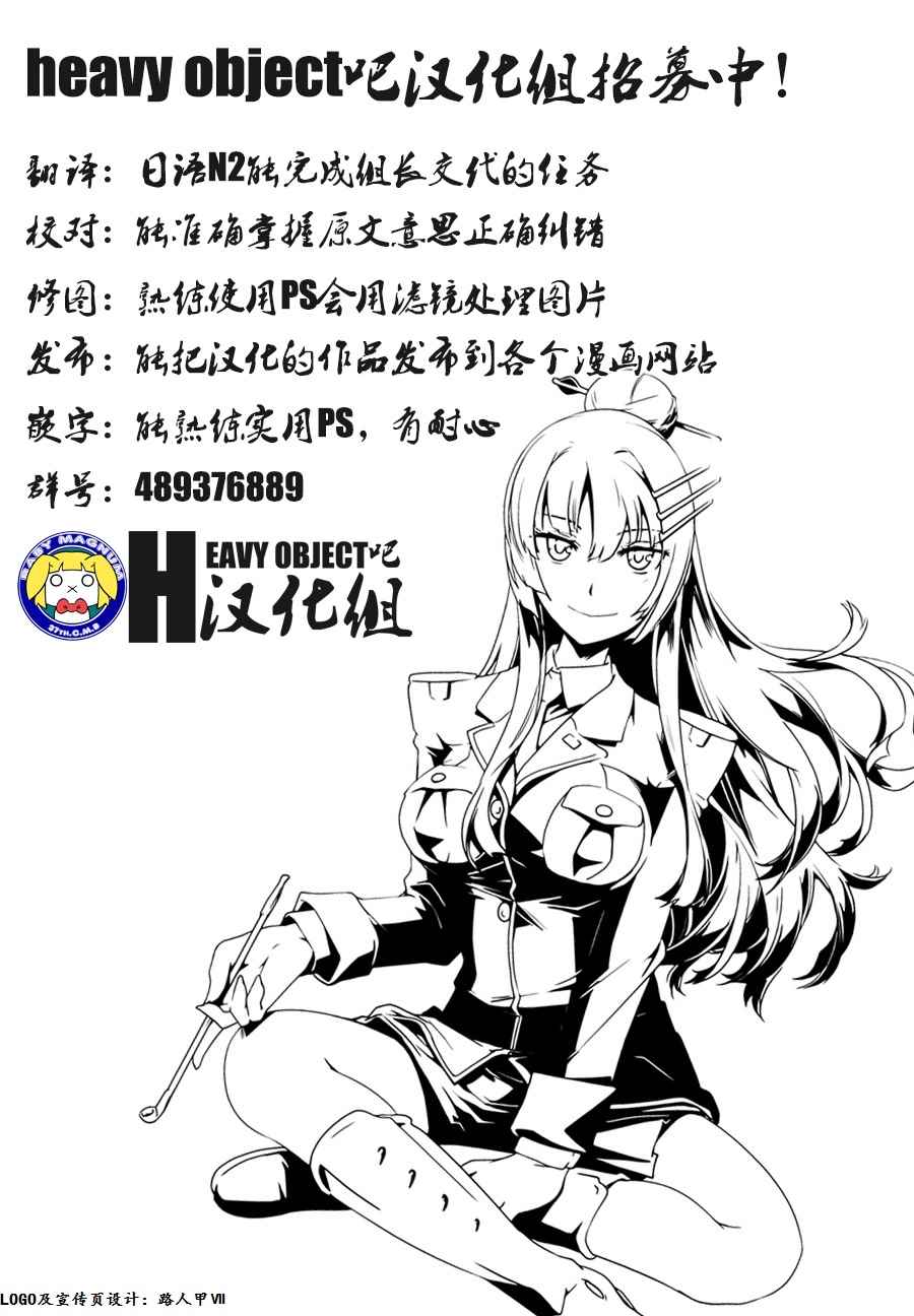 《重装武器Heavy Object S》漫画 006话