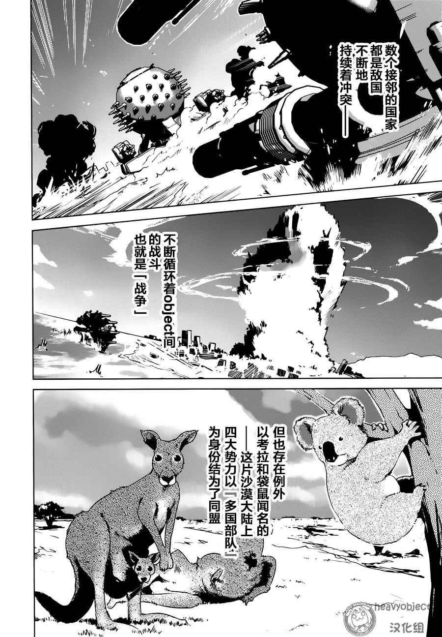 《重装武器Heavy Object S》漫画 006话