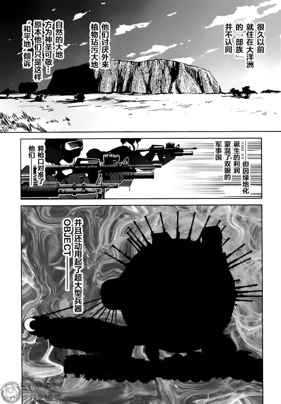 《重装武器Heavy Object S》漫画 006话