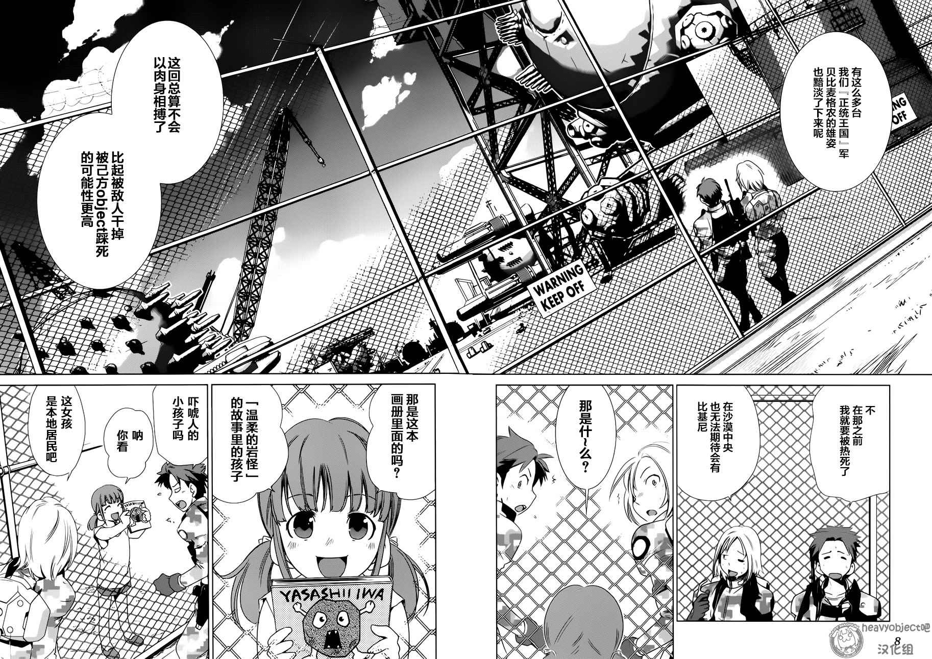 《重装武器Heavy Object S》漫画 006话