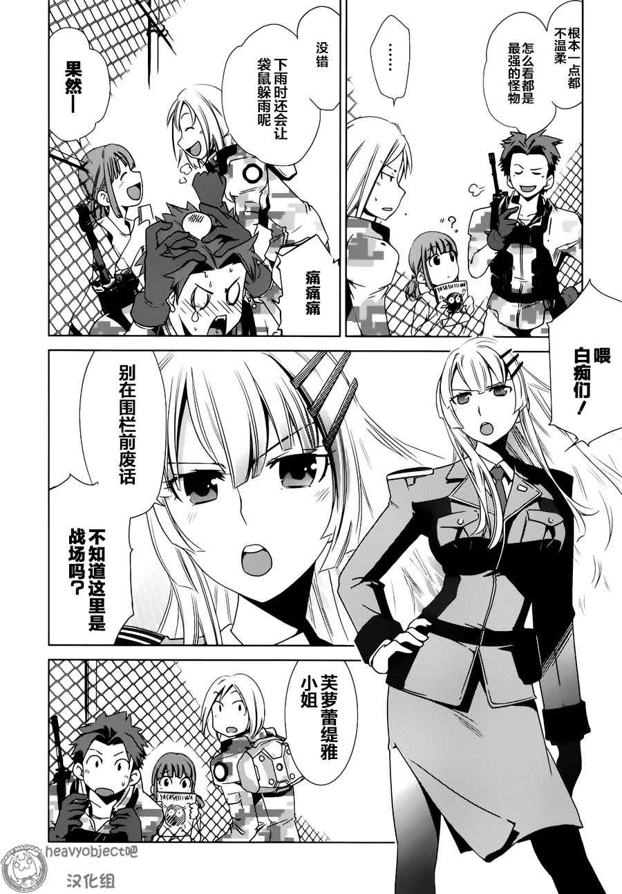 《重装武器Heavy Object S》漫画 006话