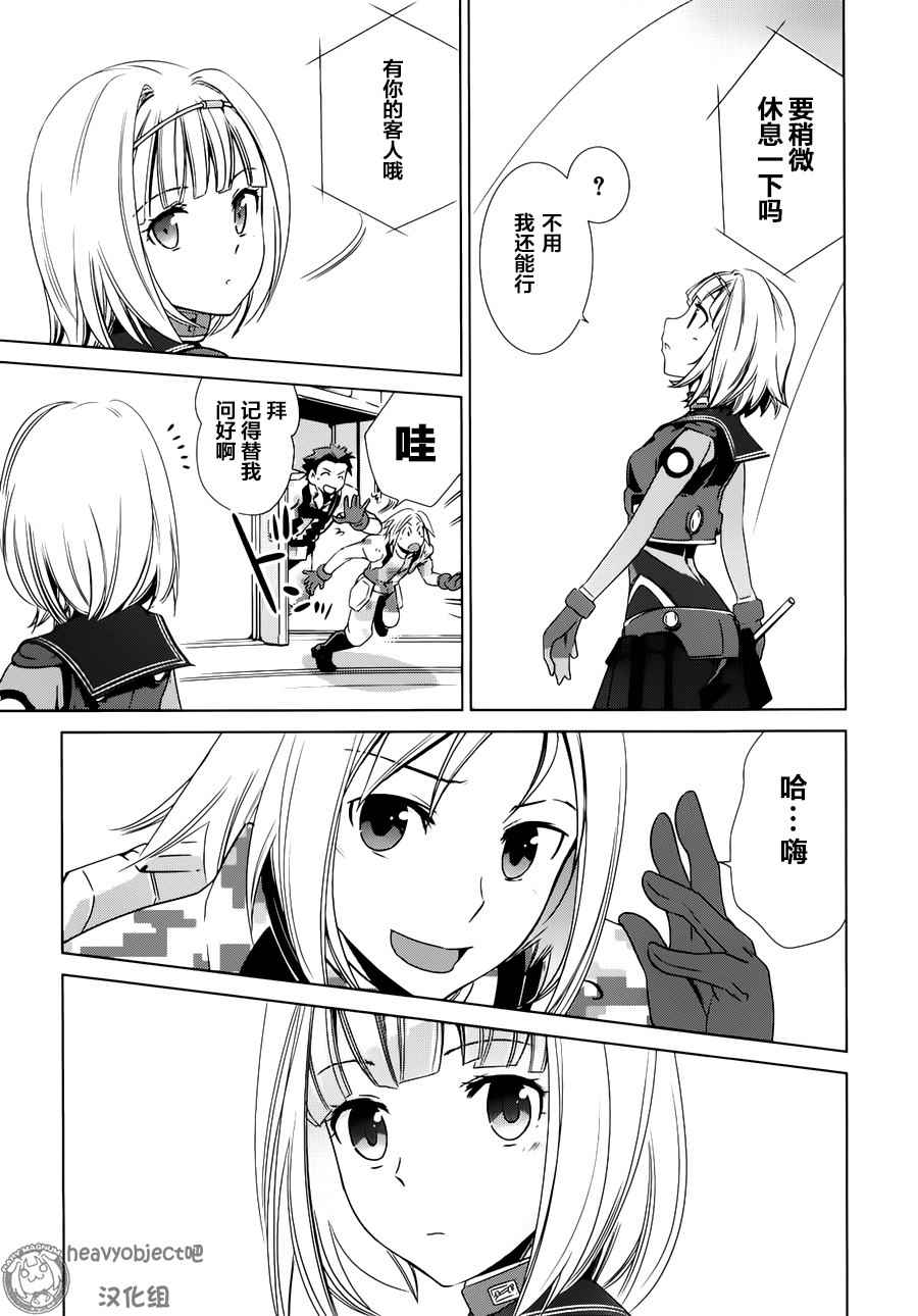 《重装武器Heavy Object S》漫画 006话