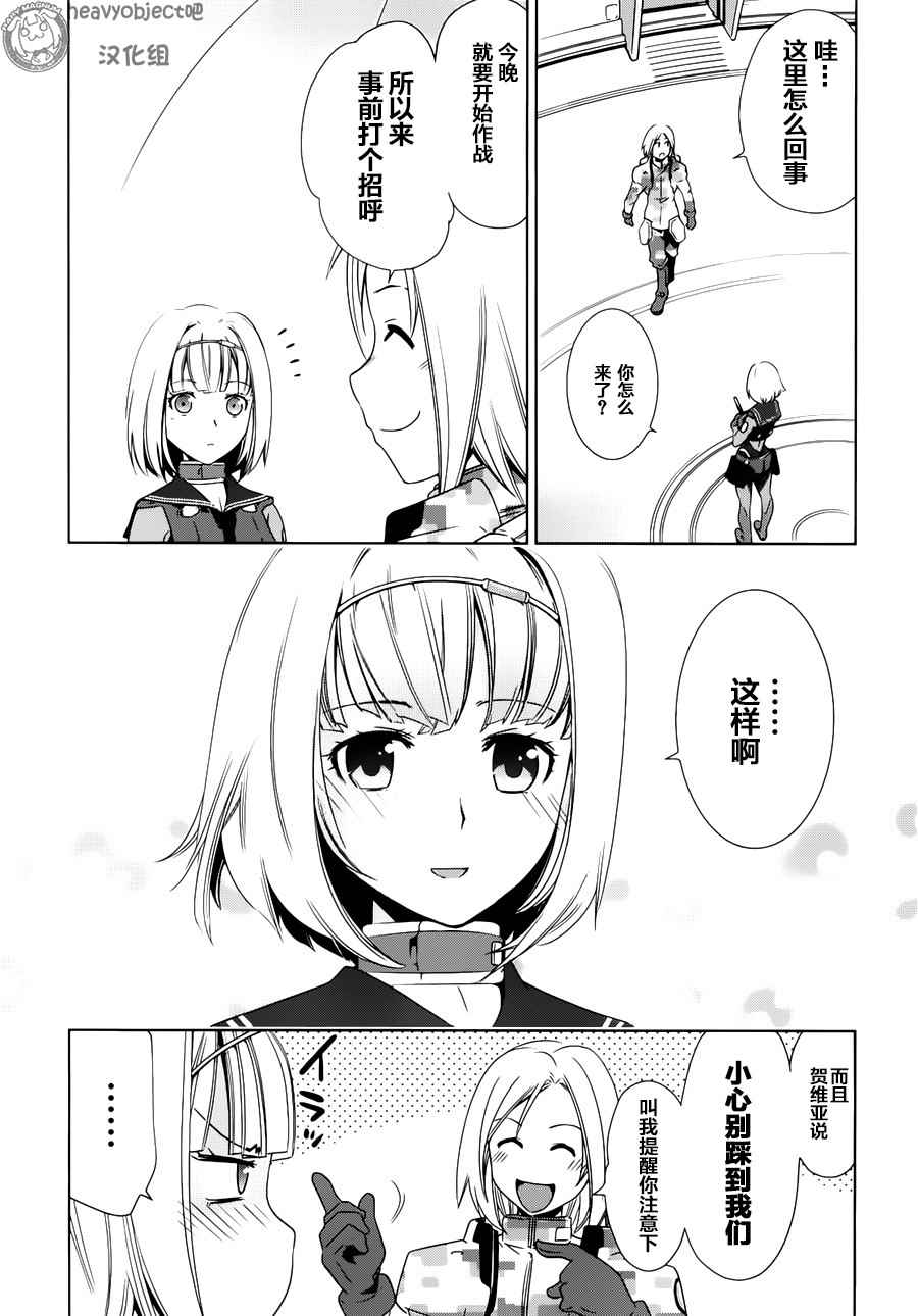 《重装武器Heavy Object S》漫画 006话