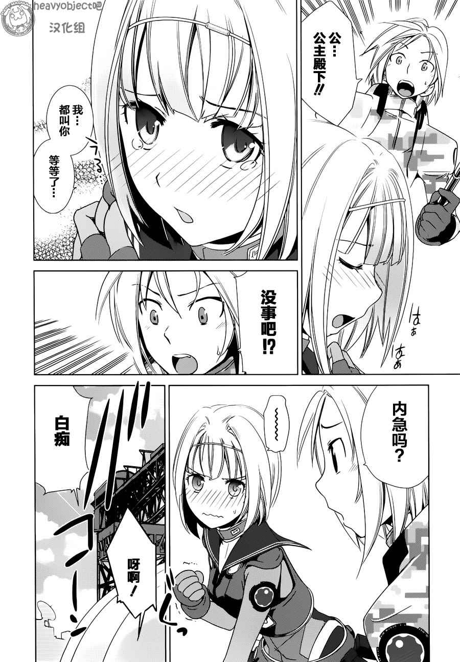 《重装武器Heavy Object S》漫画 006话