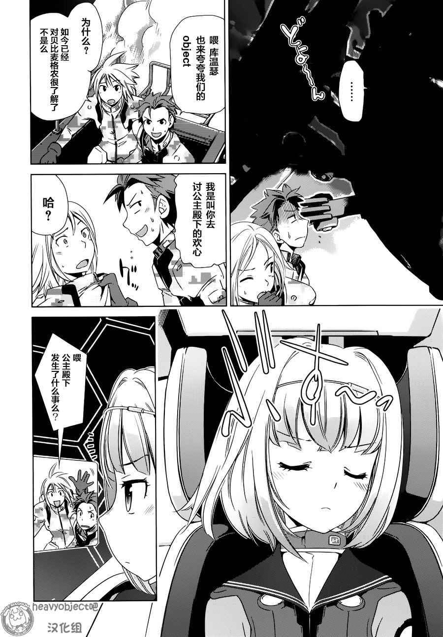 《重装武器Heavy Object S》漫画 007话