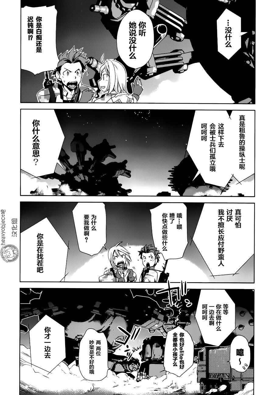 《重装武器Heavy Object S》漫画 007话