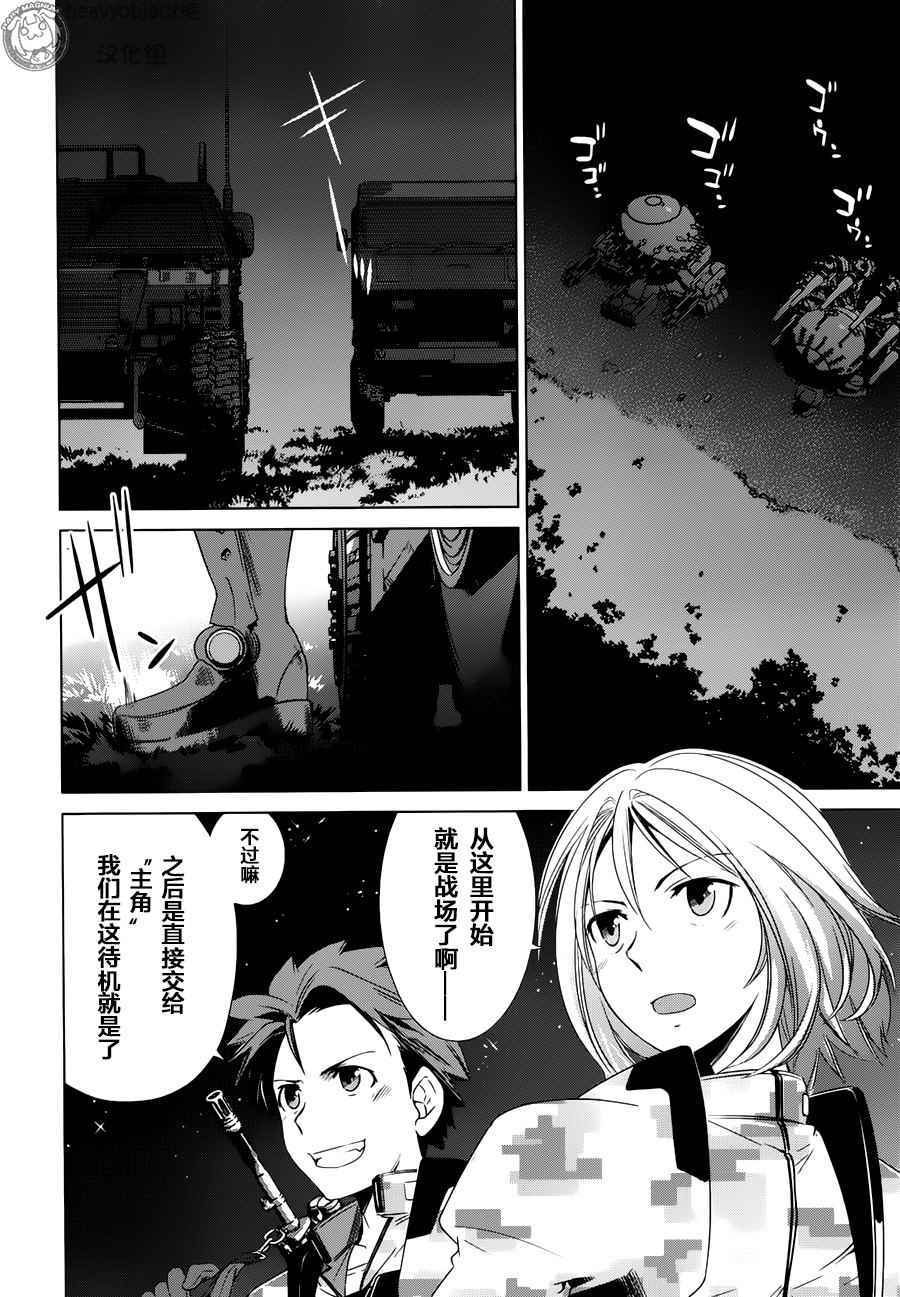 《重装武器Heavy Object S》漫画 007话