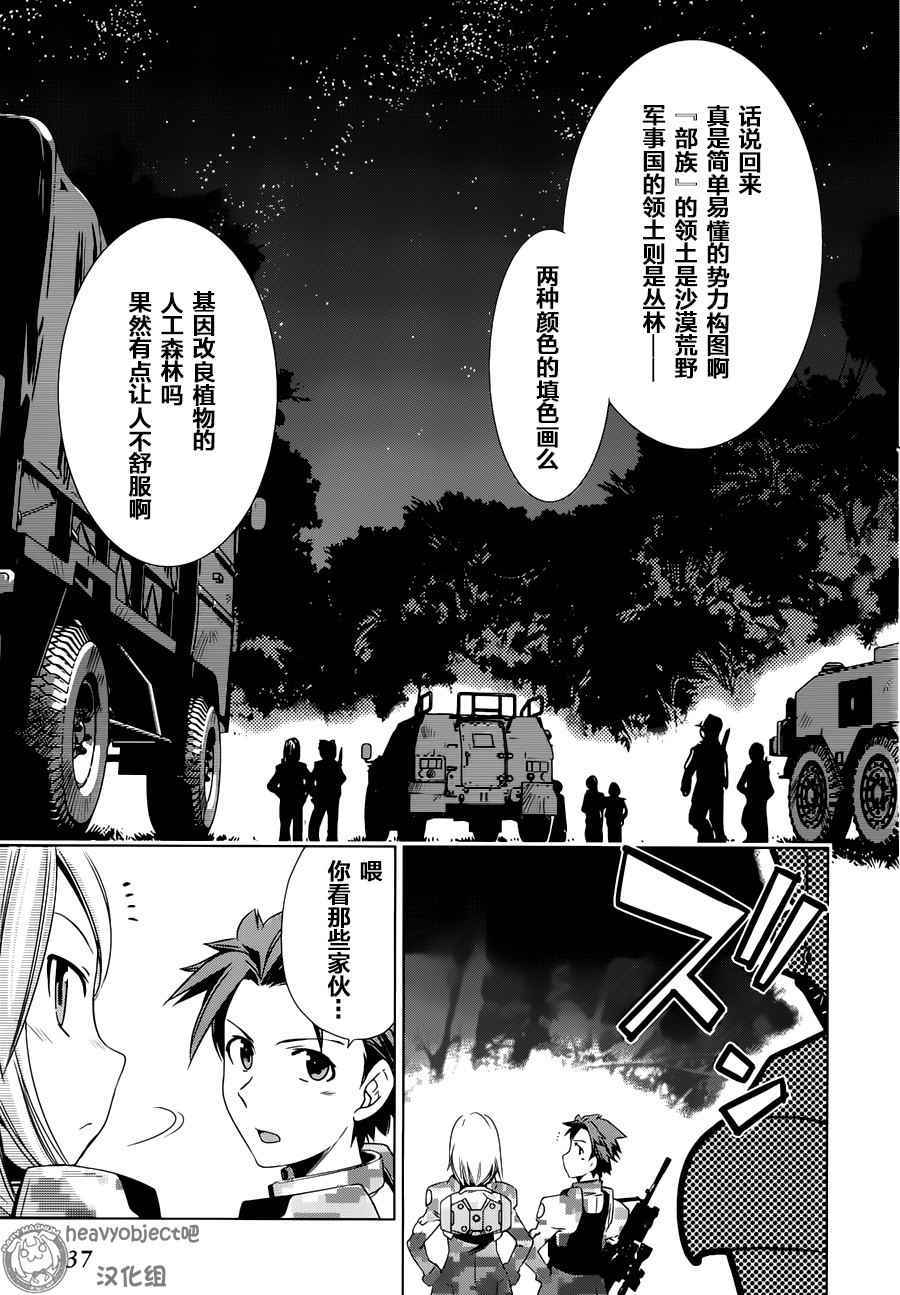 《重装武器Heavy Object S》漫画 007话