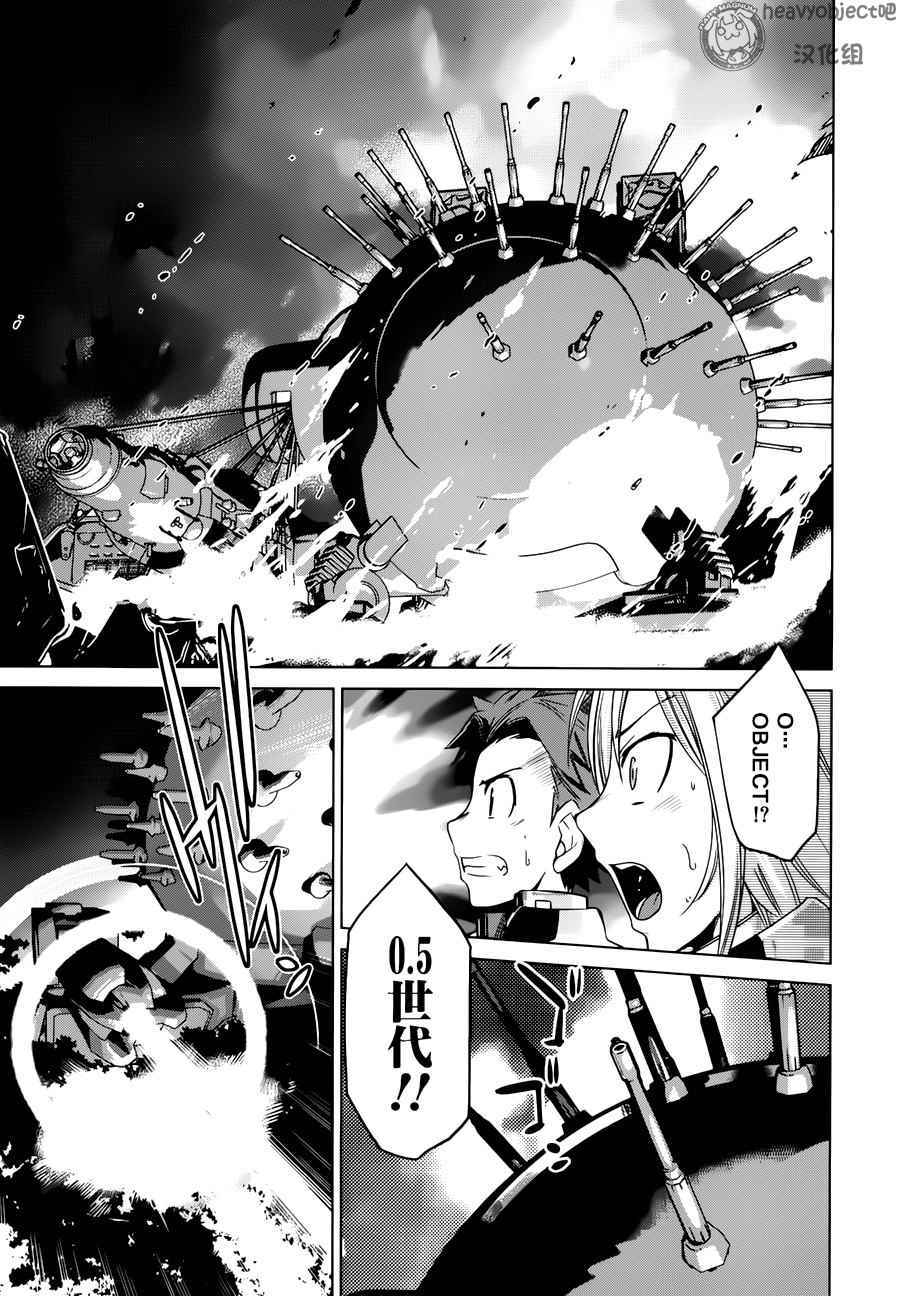 《重装武器Heavy Object S》漫画 007话