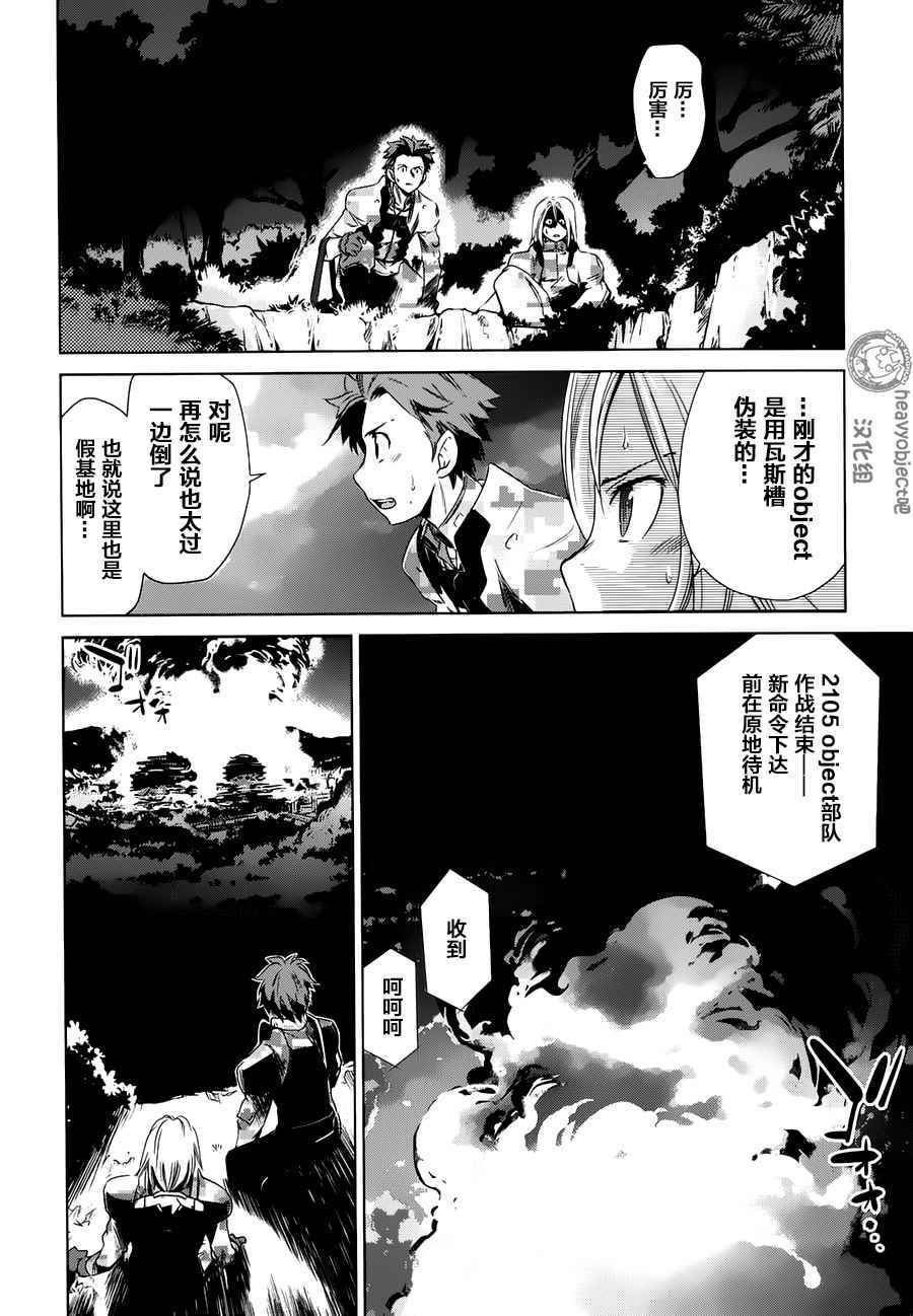 《重装武器Heavy Object S》漫画 007话