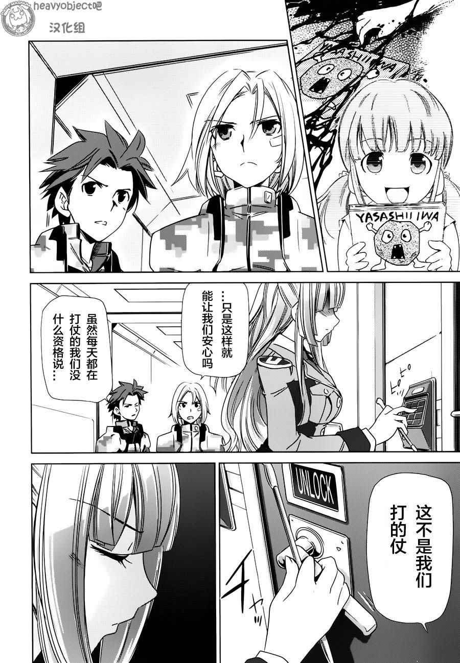 《重装武器Heavy Object S》漫画 重装武器 009话