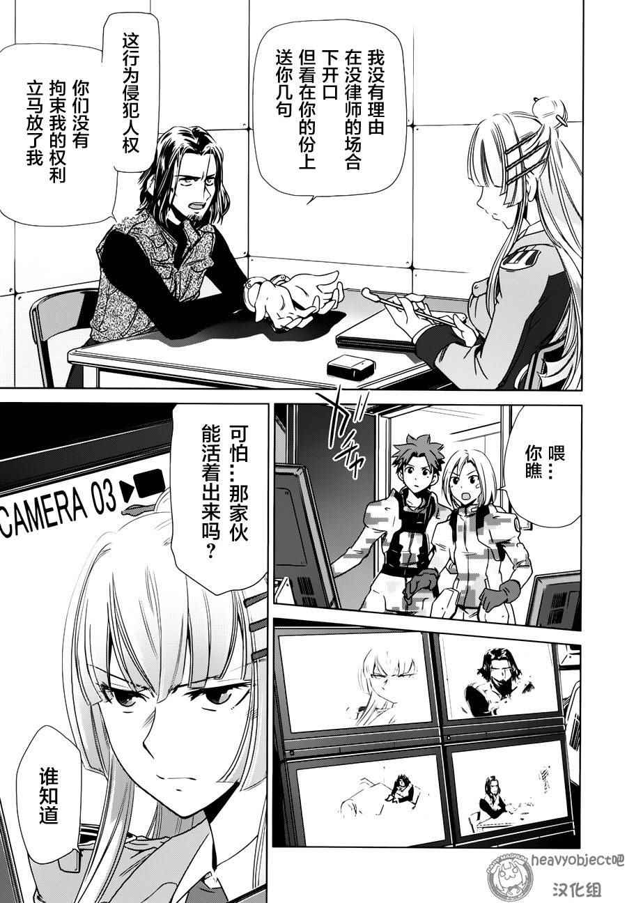 《重装武器Heavy Object S》漫画 重装武器 009话