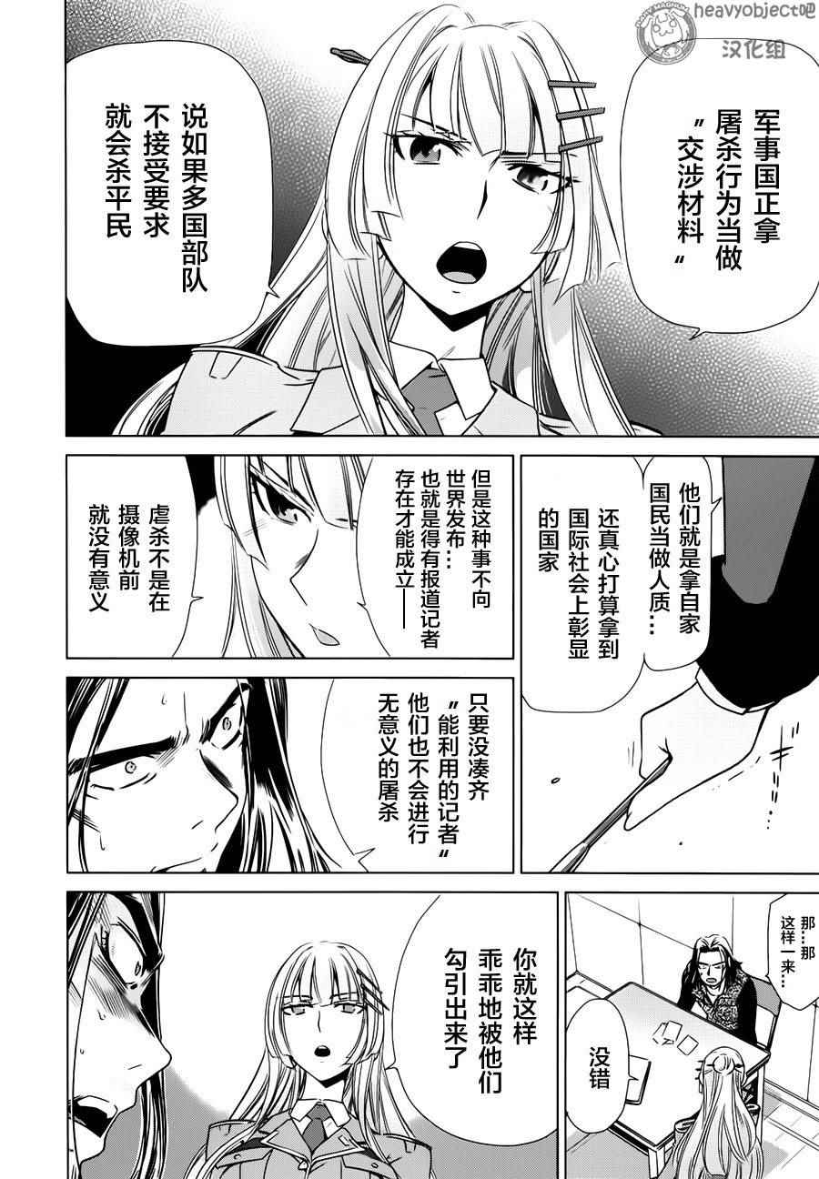 《重装武器Heavy Object S》漫画 重装武器 009话