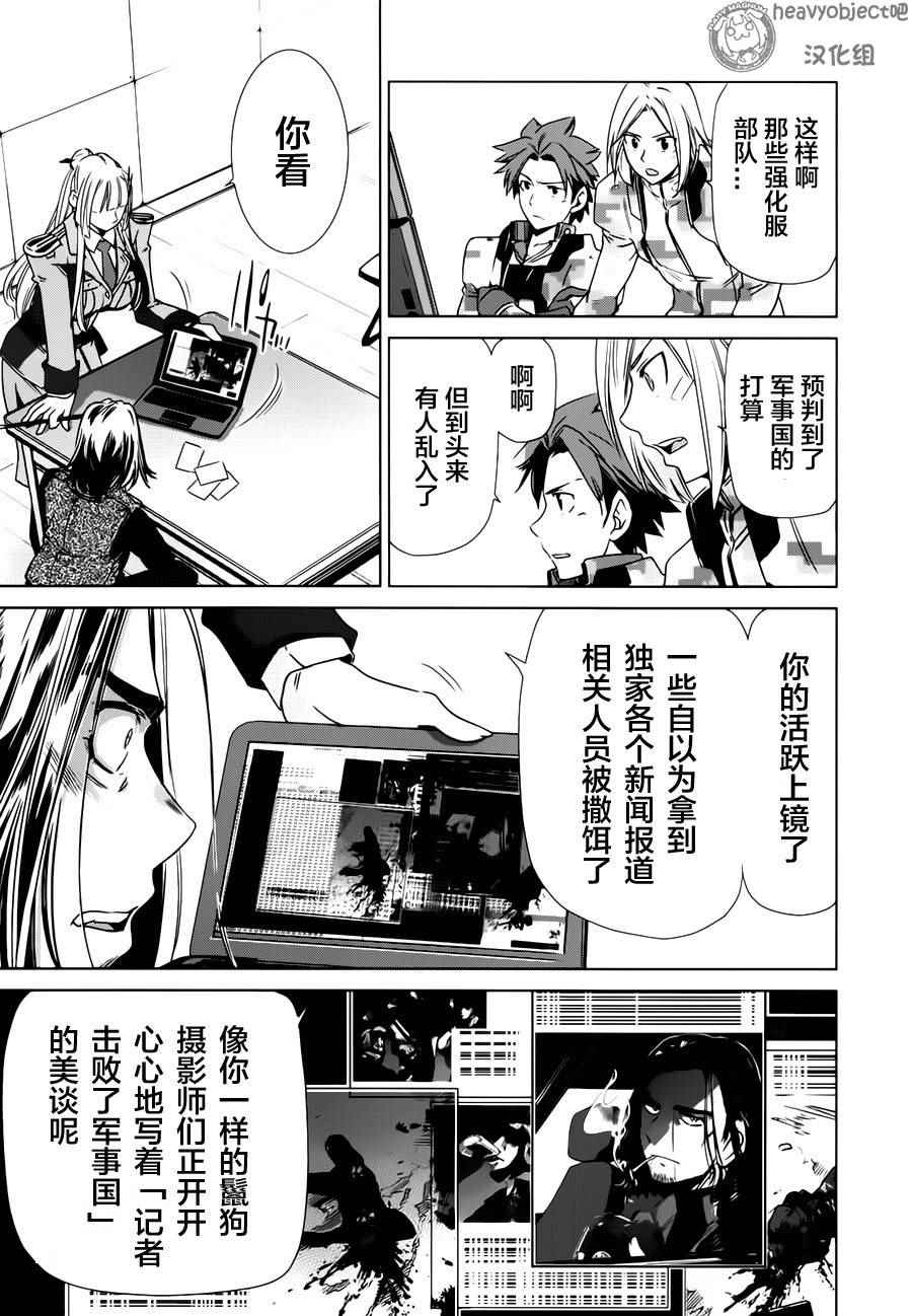 《重装武器Heavy Object S》漫画 重装武器 009话