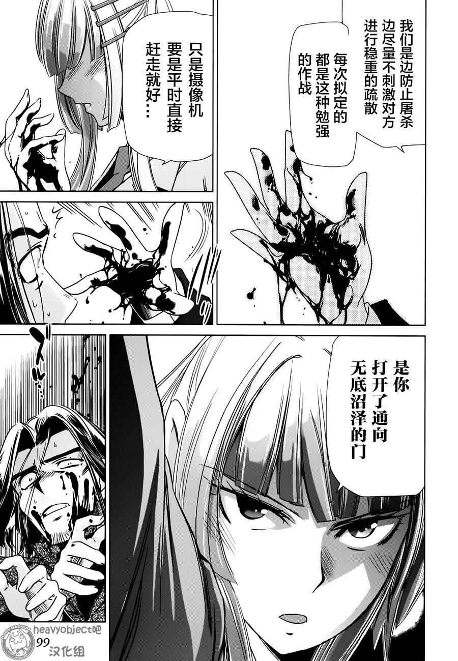 《重装武器Heavy Object S》漫画 重装武器 009话