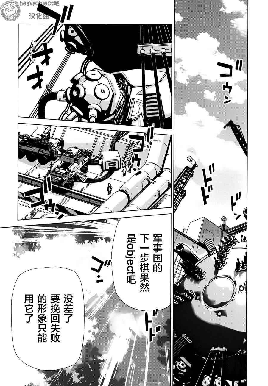 《重装武器Heavy Object S》漫画 重装武器 009话