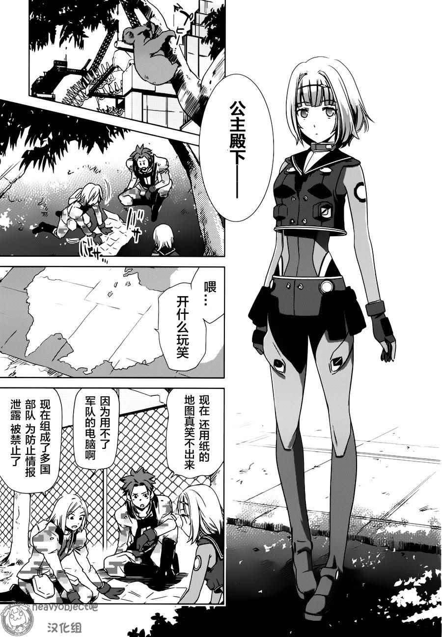 《重装武器Heavy Object S》漫画 重装武器 009话