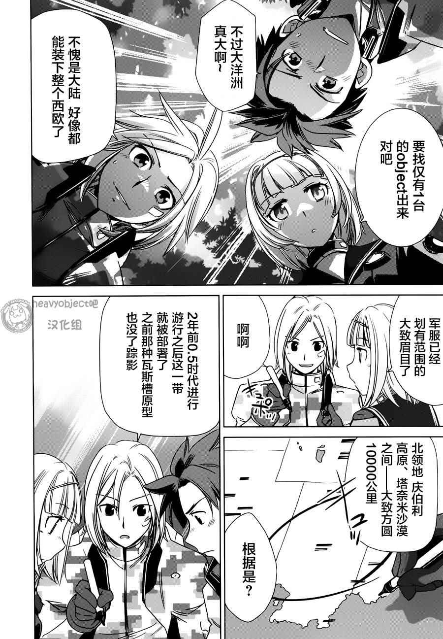 《重装武器Heavy Object S》漫画 重装武器 009话