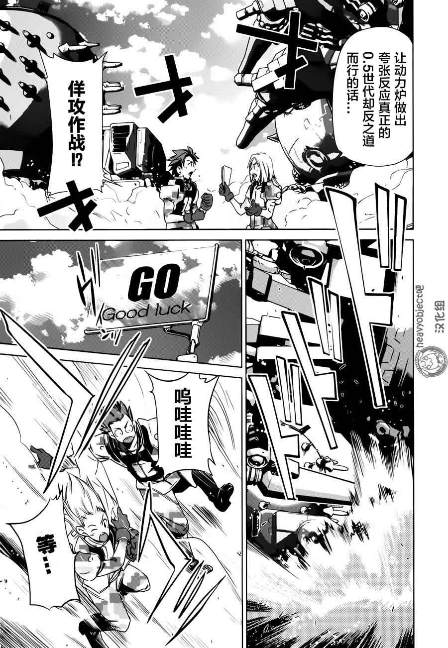 《重装武器Heavy Object S》漫画 重装武器 009话