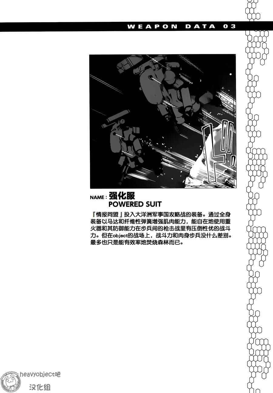 《重装武器Heavy Object S》漫画 重装武器 009话