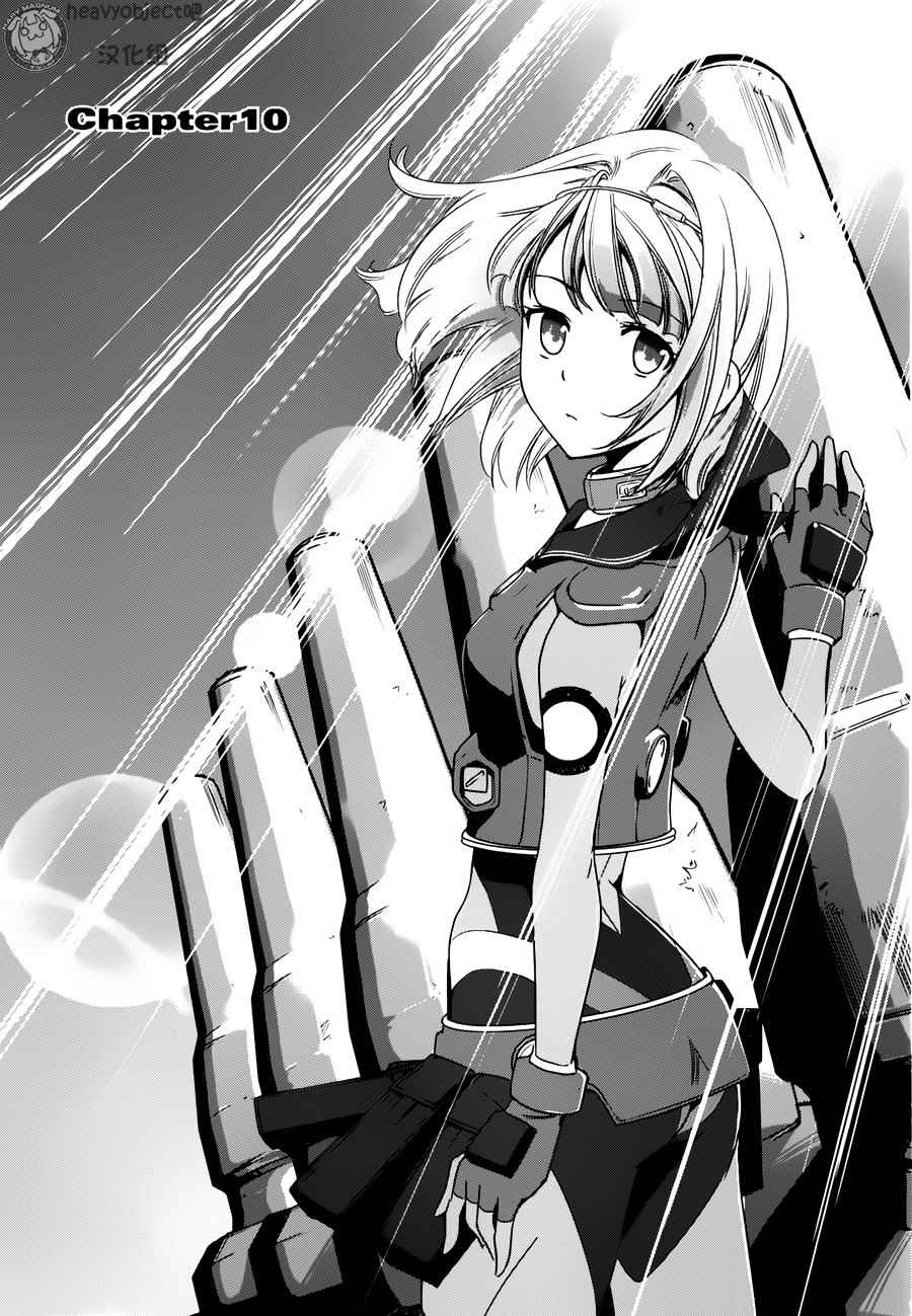 《重装武器Heavy Object S》漫画 重装武器 010话