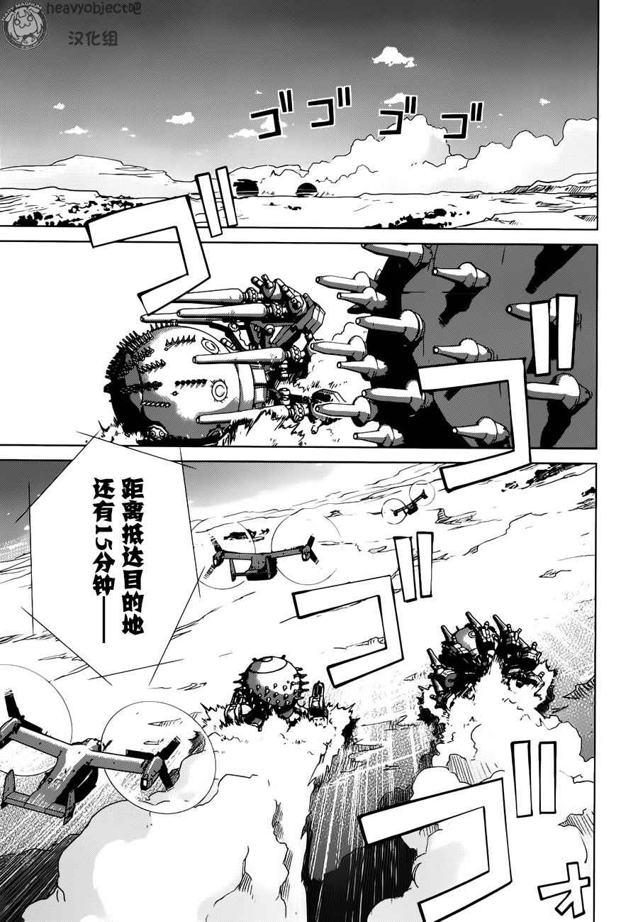 《重装武器Heavy Object S》漫画 重装武器 010话