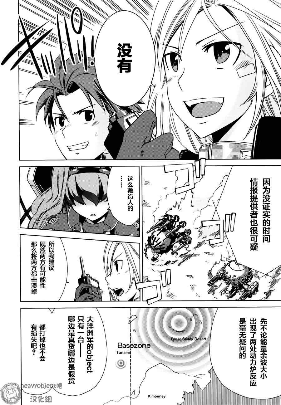 《重装武器Heavy Object S》漫画 重装武器 010话