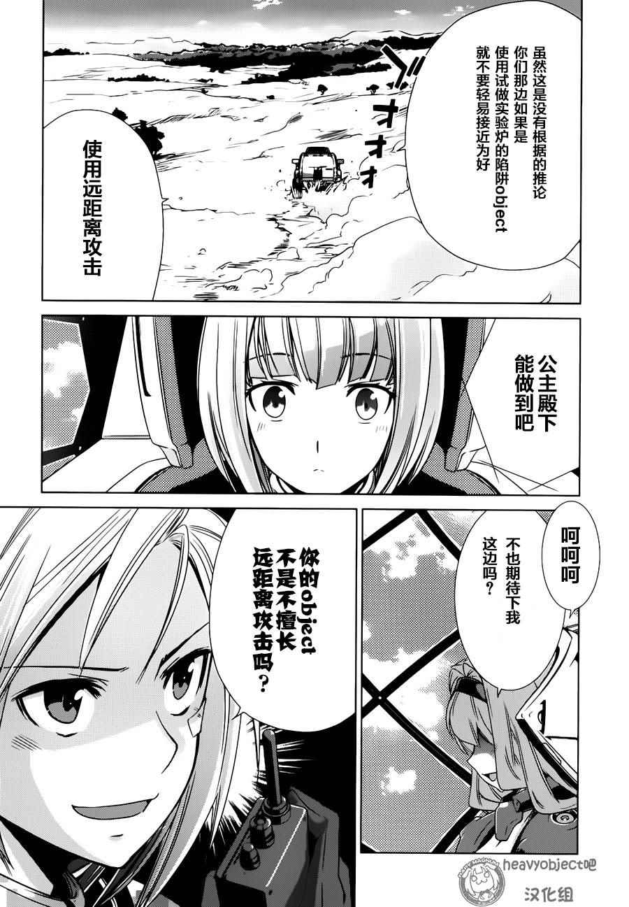 《重装武器Heavy Object S》漫画 重装武器 010话