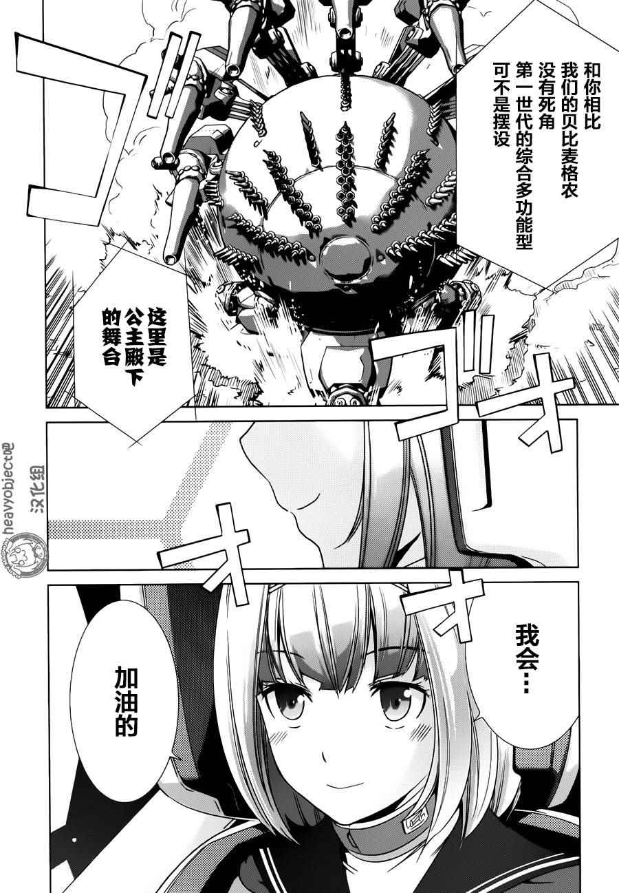 《重装武器Heavy Object S》漫画 重装武器 010话