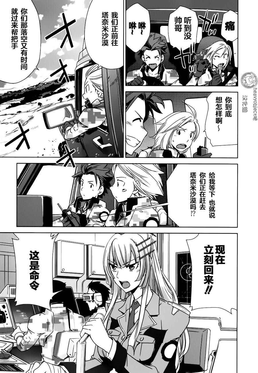 《重装武器Heavy Object S》漫画 重装武器 010话