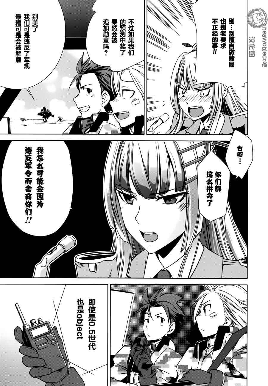 《重装武器Heavy Object S》漫画 重装武器 010话