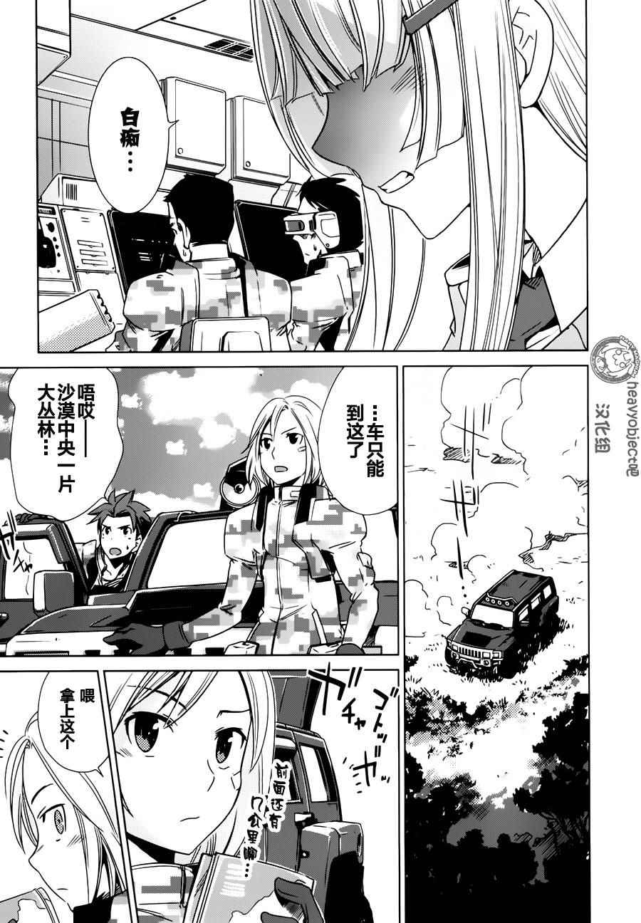 《重装武器Heavy Object S》漫画 重装武器 010话