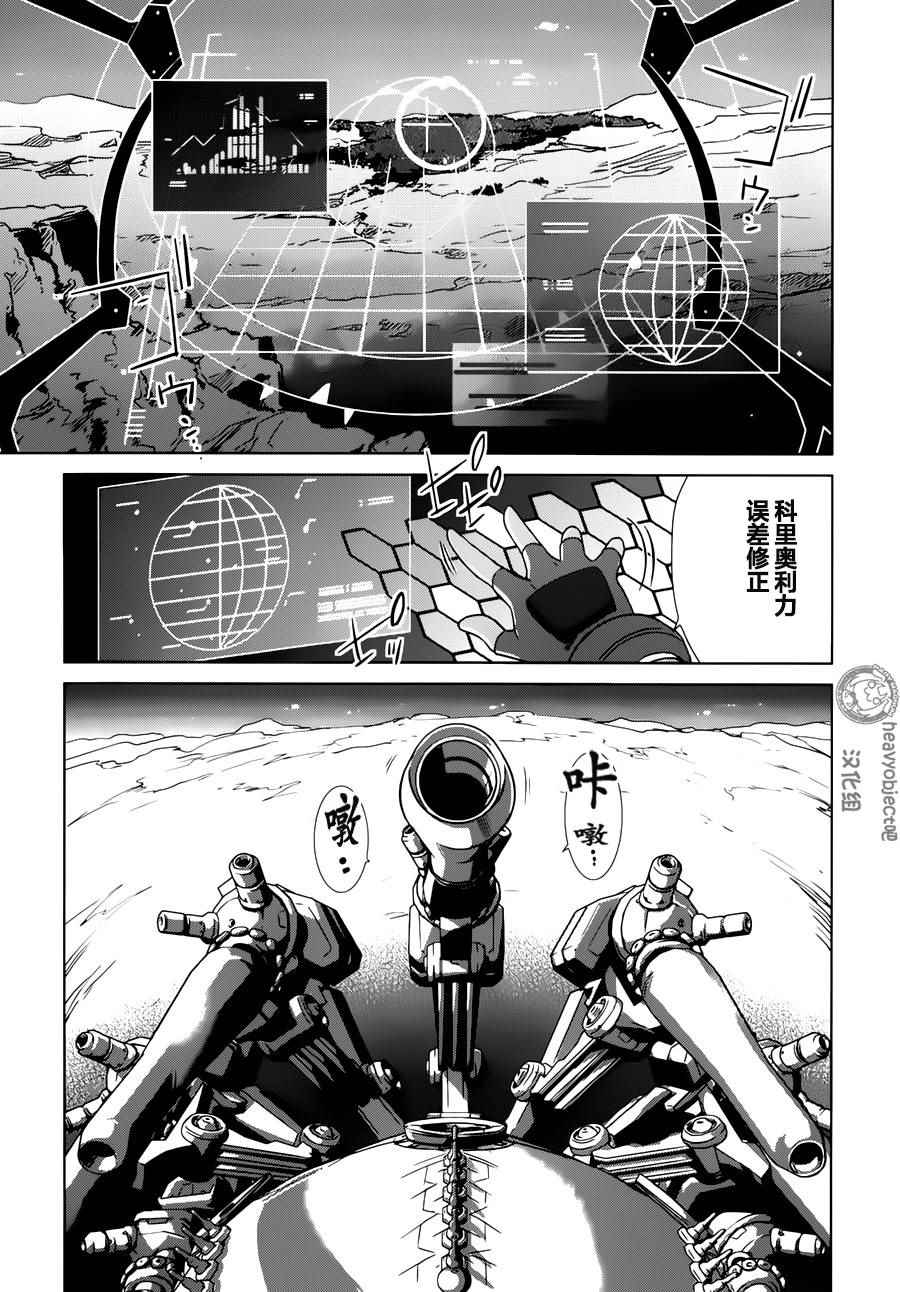 《重装武器Heavy Object S》漫画 重装武器 010话